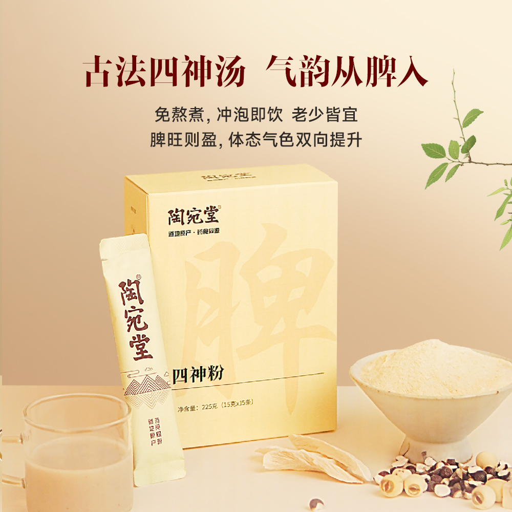 新日期 小陶宛宛陶宛堂古方四神粉汤非遗麸炒淮山药茯苓芡实莲子