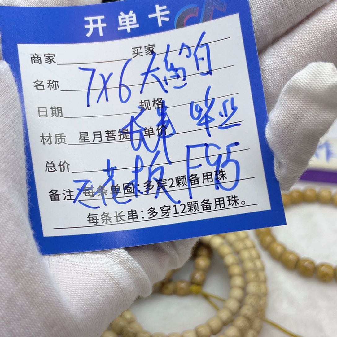 星月菩提手串F95 星月菩提
