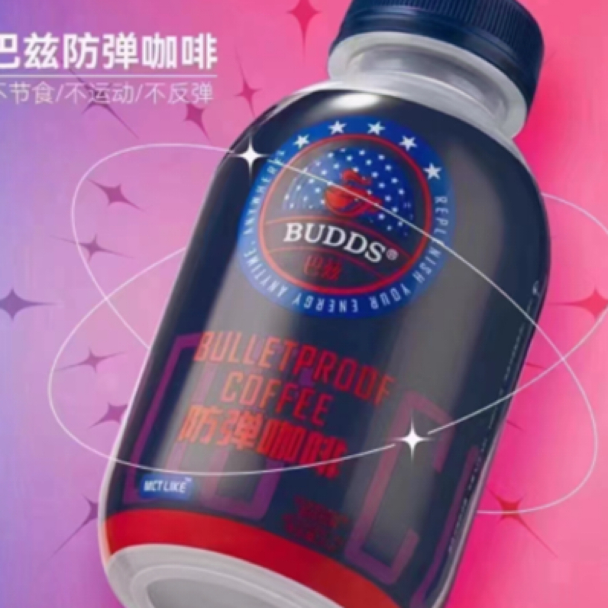 巴兹防弹咖啡
