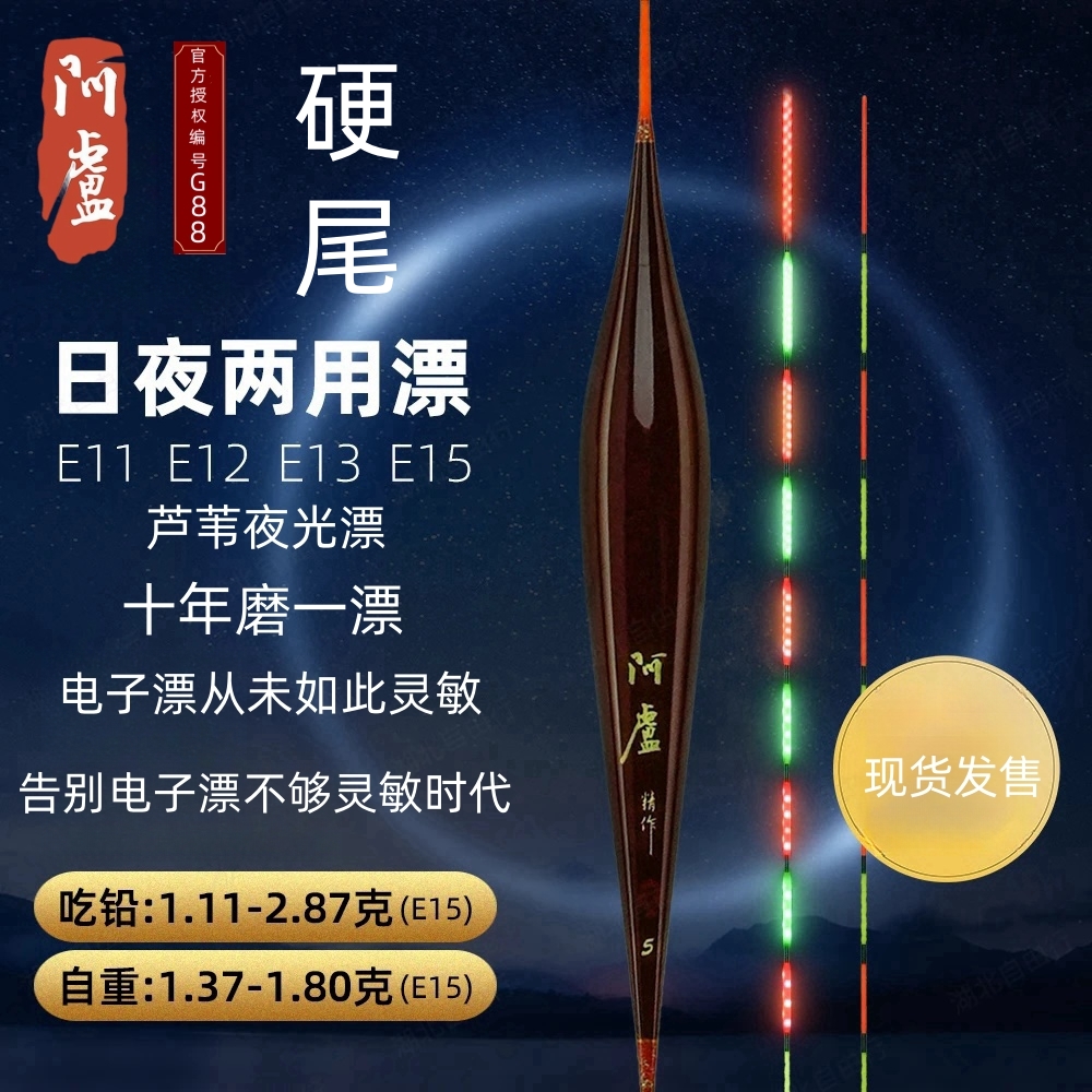 阿卢E11/E12/E13/E15电子夜光漂黑坑野钓高灵敏硬尾日夜两用漂
