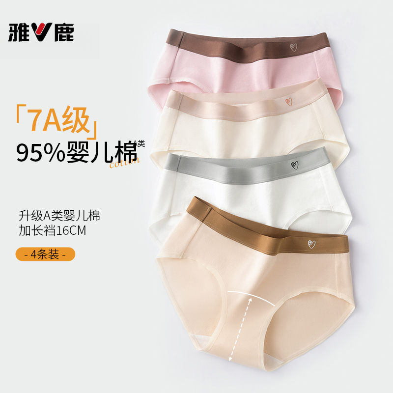 雅鹿纯棉大码女士内裤升级加长透气抑菌A类婴儿棉少女三角裤裤头
