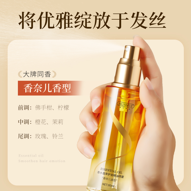 【一喷顺滑】香水柔顺护发精油喷雾香氛护发清爽不粘腻留香久修护