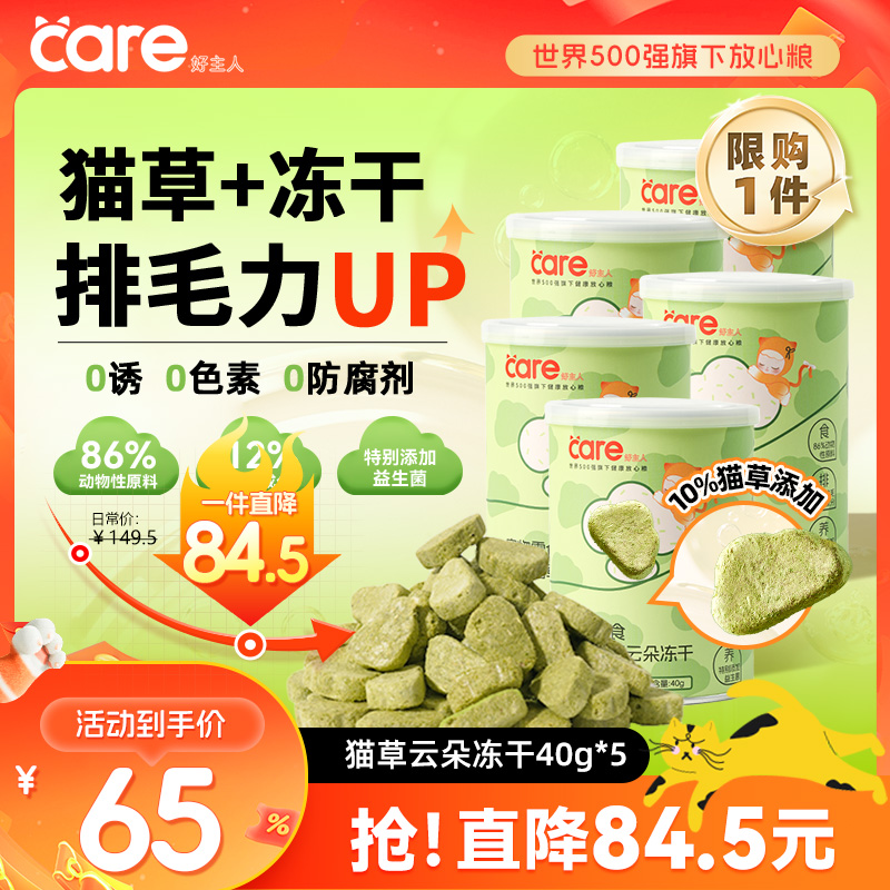 好主人云朵猫草冻干 鸡肉排毛蛋黄卵磷脂鱼油美毛营养猫零食65g