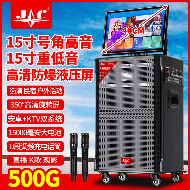 JC双15寸大功率智能5G直播液压触屏KTV蓝牙演出移动便携拉杆音响