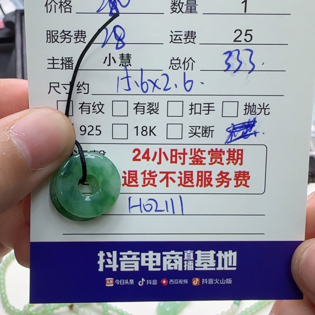 翡翠颈饰未镶嵌财*来翡翠