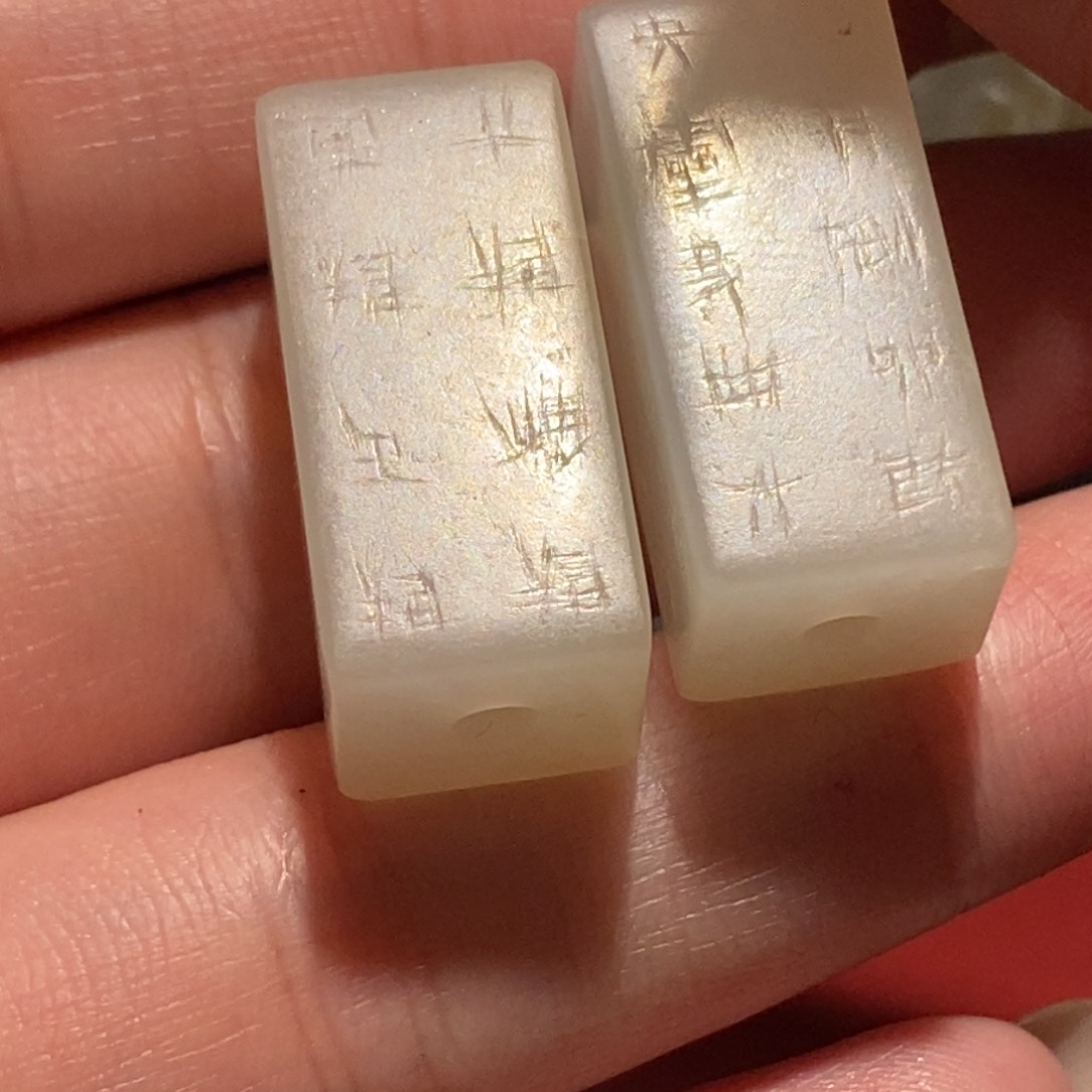 和田玉珠子未镶嵌阿*西