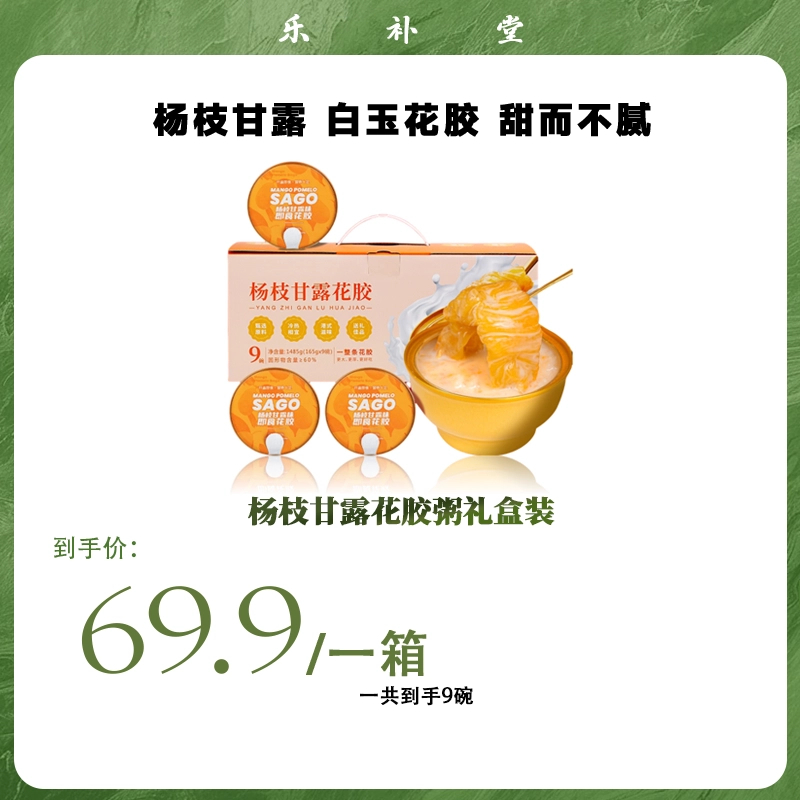 杨枝甘露花胶粥礼盒装