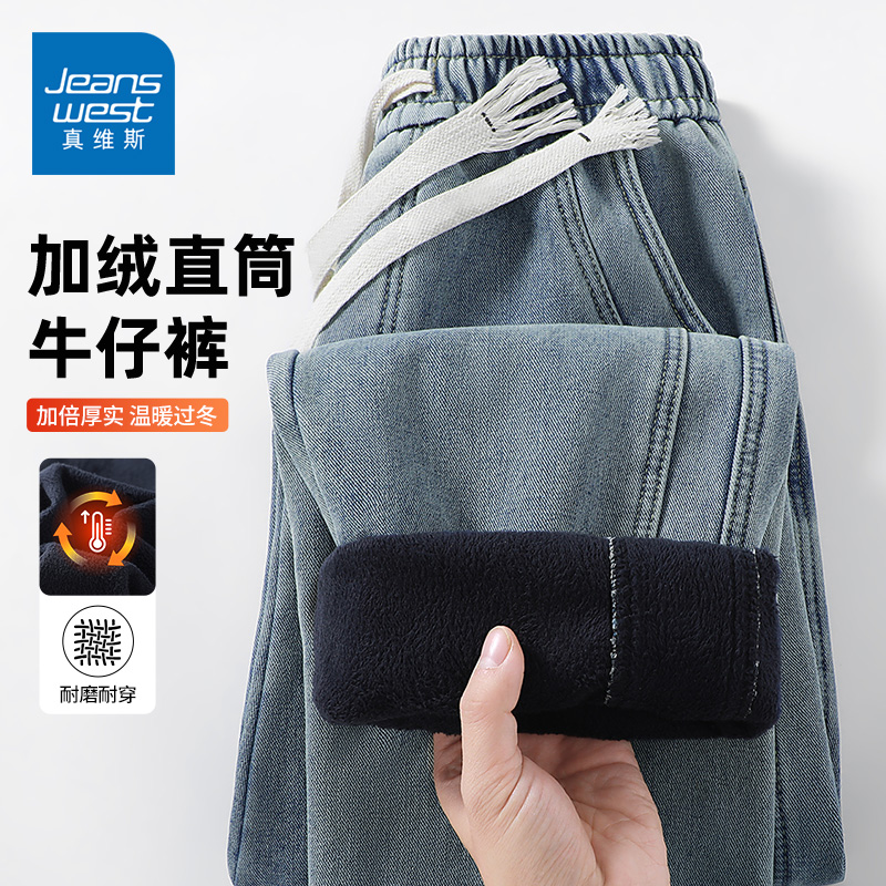 真维斯牛仔裤男款秋冬加绒保暖舒适直筒裤宽松百搭上班休闲裤子男