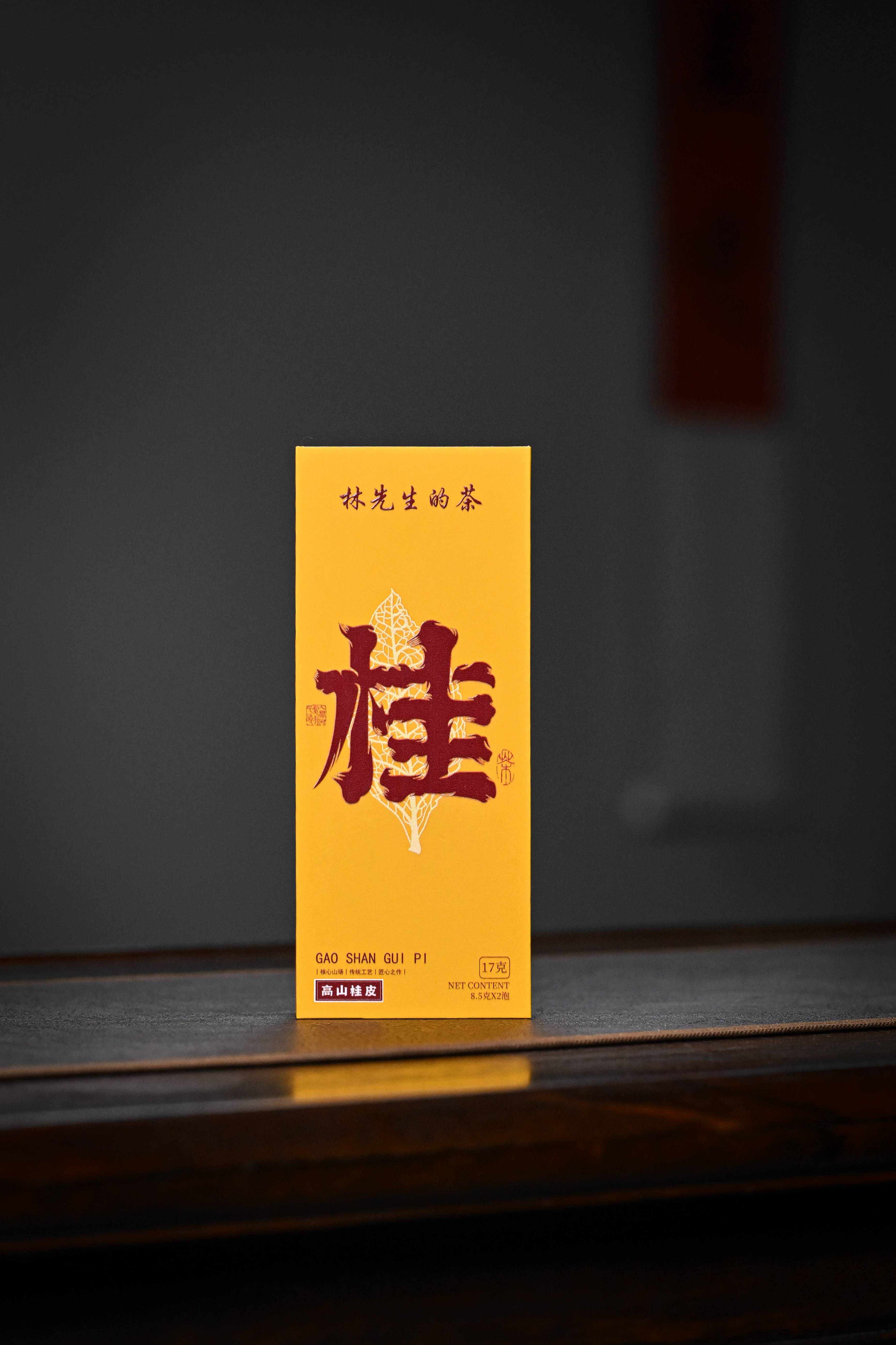 藏品【高山·桂皮·肉桂】藏品级高货·林先生的茶 高山桂皮品鉴和复购