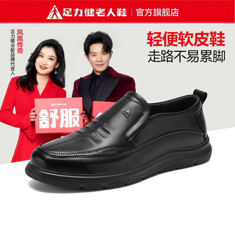 足力健老人男鞋秋季真皮商务休闲皮鞋软底鞋子透气中老年爸爸鞋男