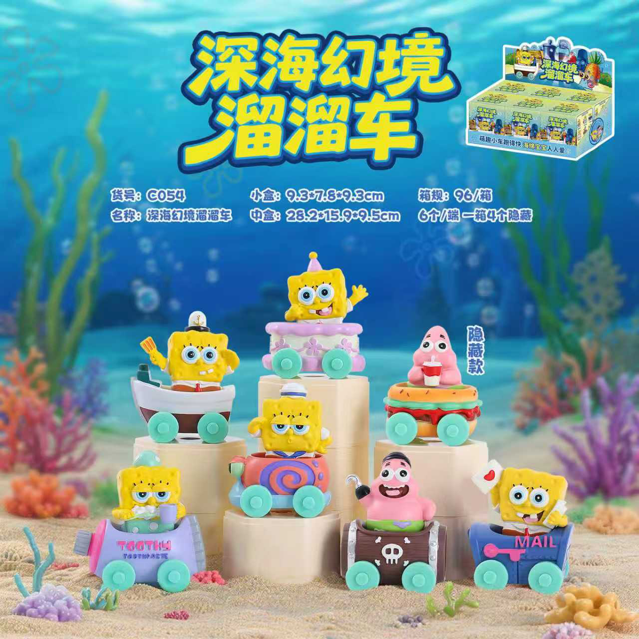 新品深海幻境溜溜车