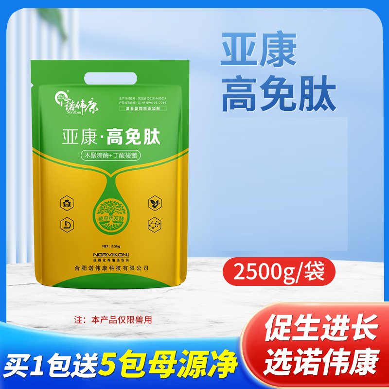 诺伟康2.5KG亚康高免肽母猪精华专用兽用饲料添加剂猪用添加剂