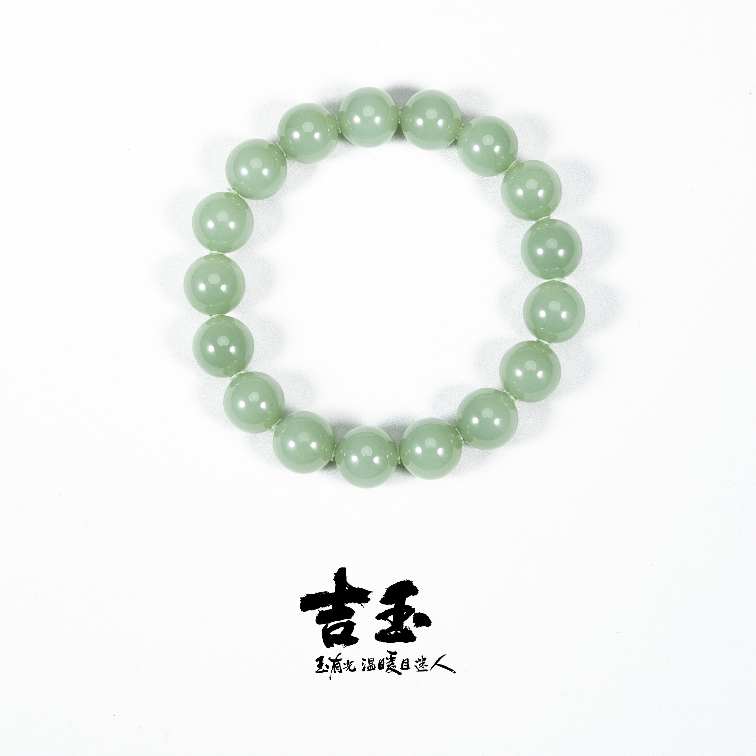 【吉玉0068-0101】和田玉碧玉圆珠手串12mm