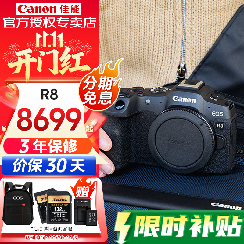 Canon/佳能r8全画幅微单相机 6k超采样vlog视频高速轻量专微相机