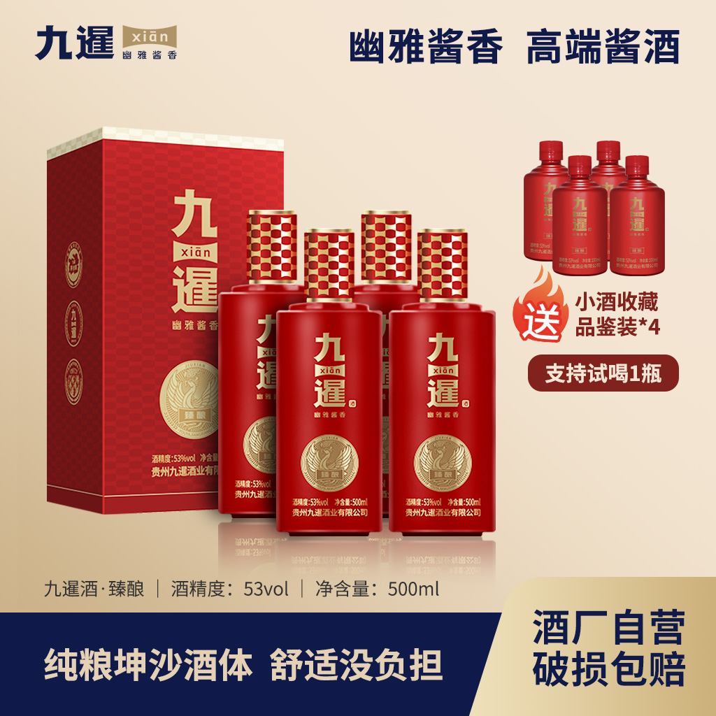 九暹臻酿（暹陈10）经典口粮酱香型白酒 坤沙工艺53度500ml