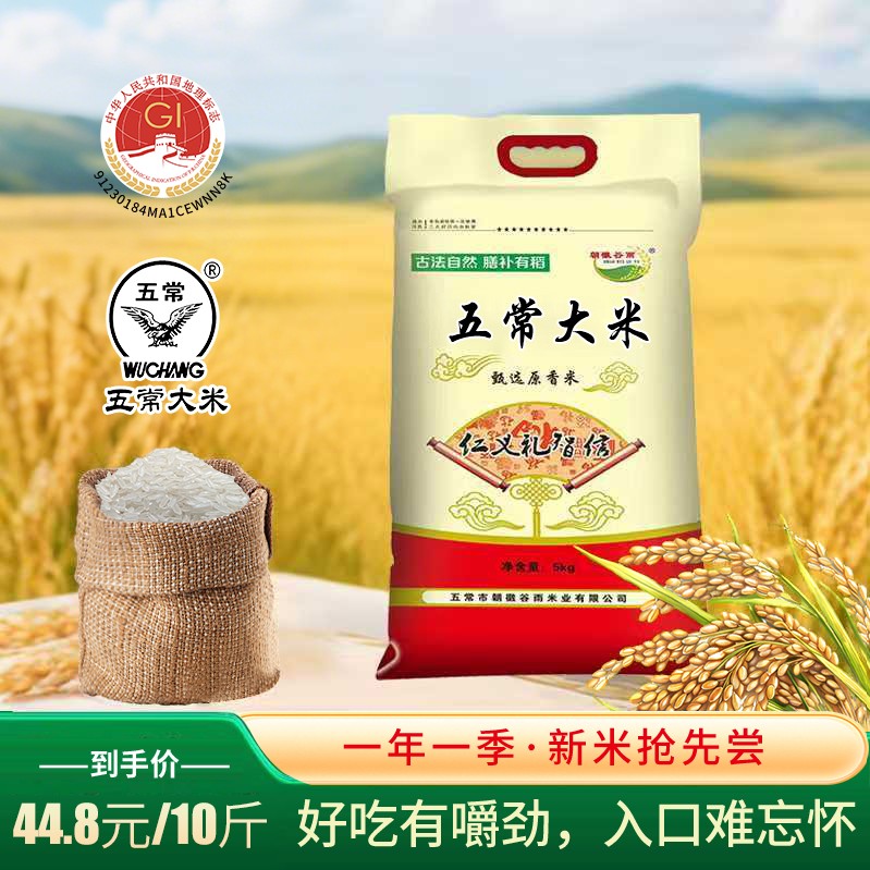 2025年当季新米 优质东北大米五常长粒香 10斤编织袋包装