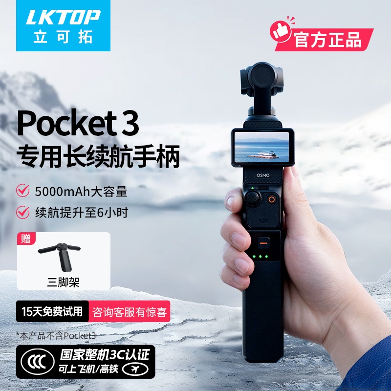 【3C认证】LKTOP适用于DJI大疆pocket3续航手柄配件长续航可上飞机