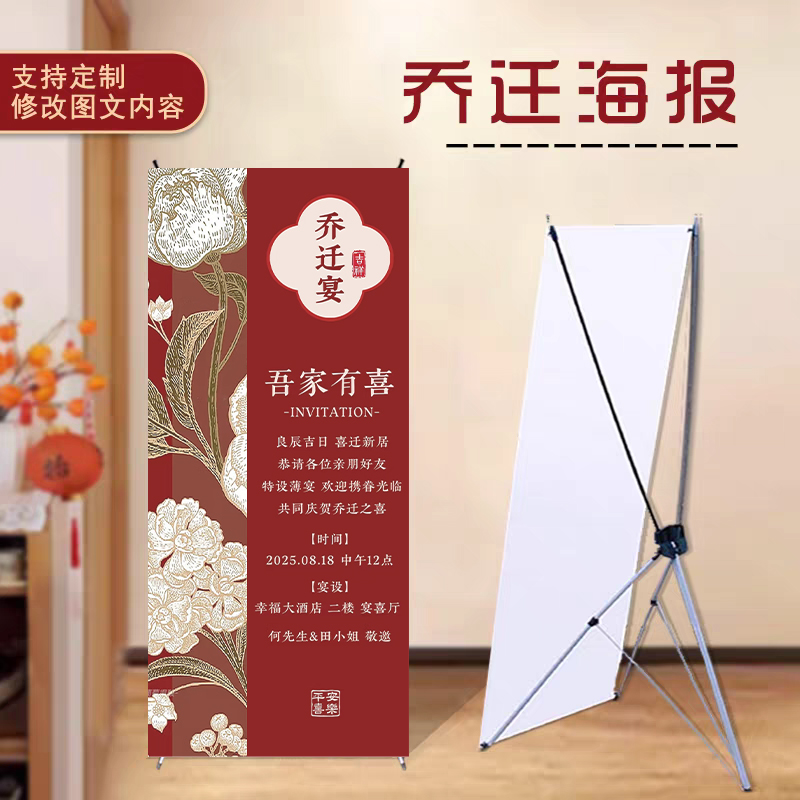 乔迁海报定制入宅新房仪式入伙宴席门口迎宾牌展架搬家布置装饰用