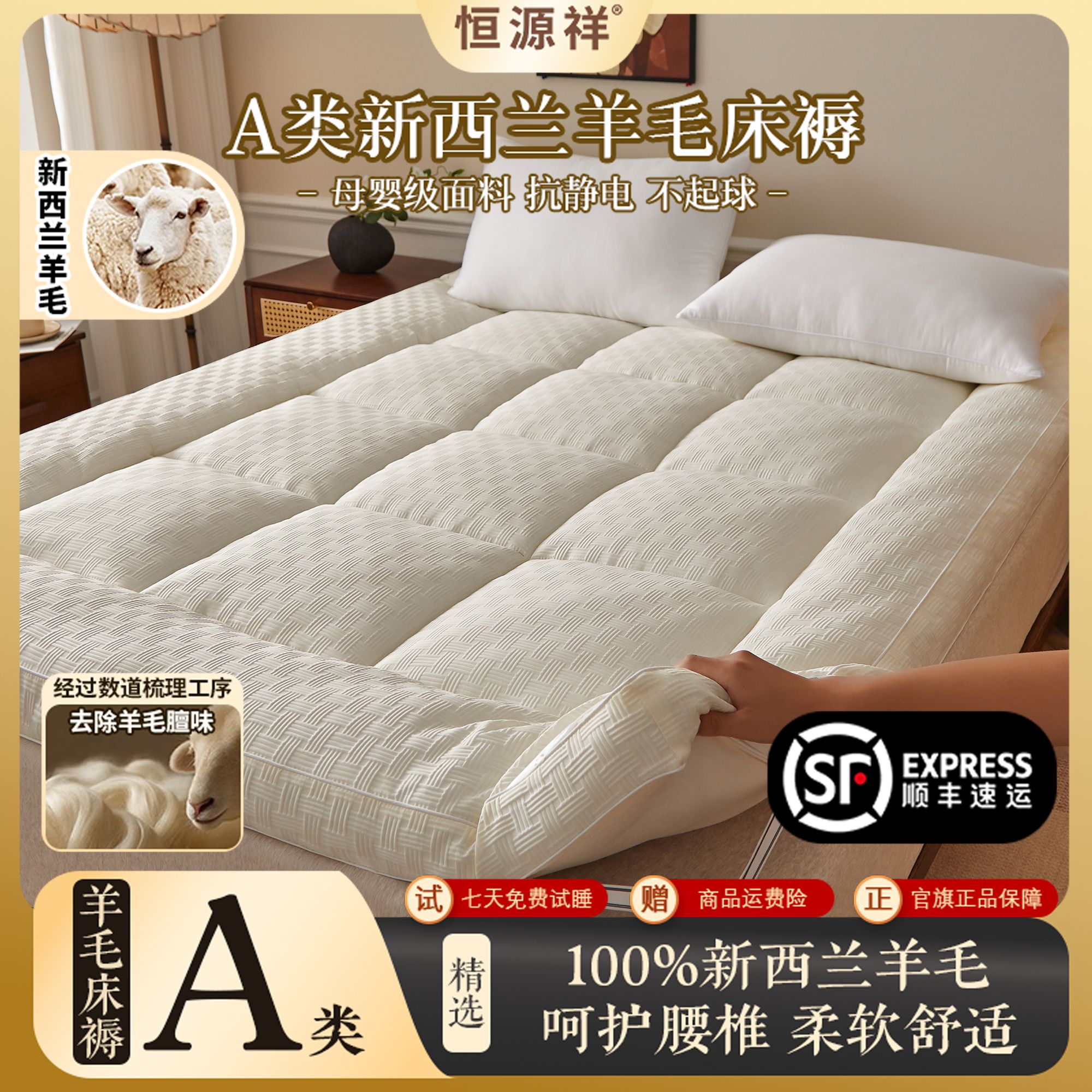 恒源祥A类华夫格床褥垫80%羊毛填充家用床褥床垫学生宿舍可折叠