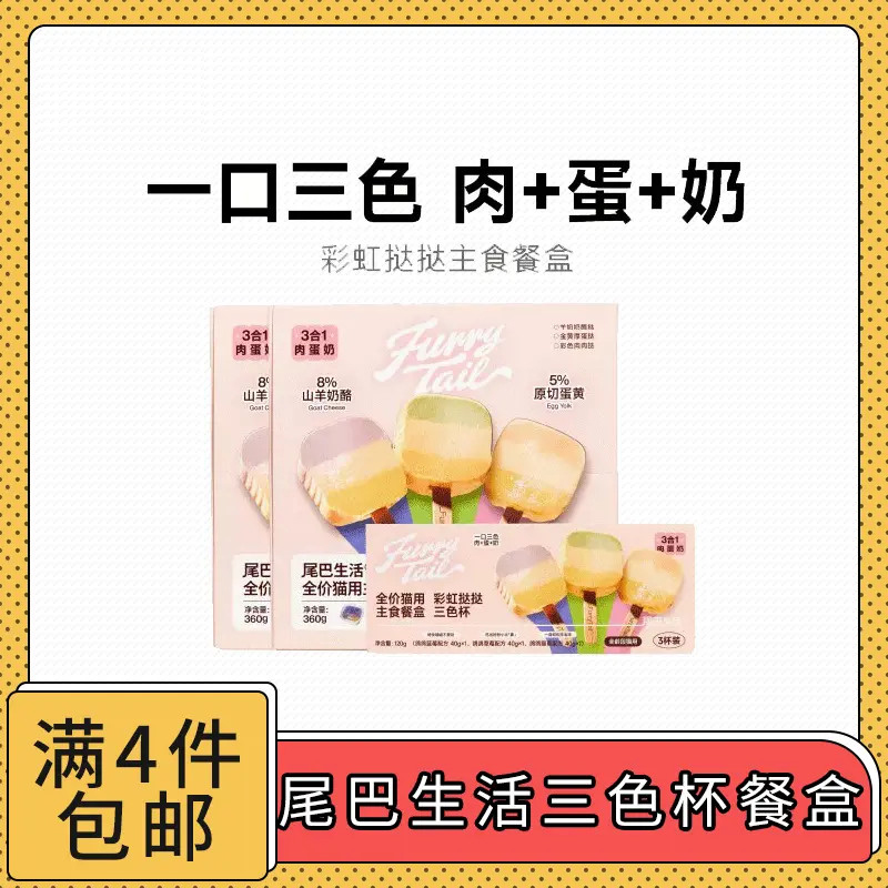 【全场满4件包邮】尾巴生活彩虹塔塔主食猫咪餐盒三色杯