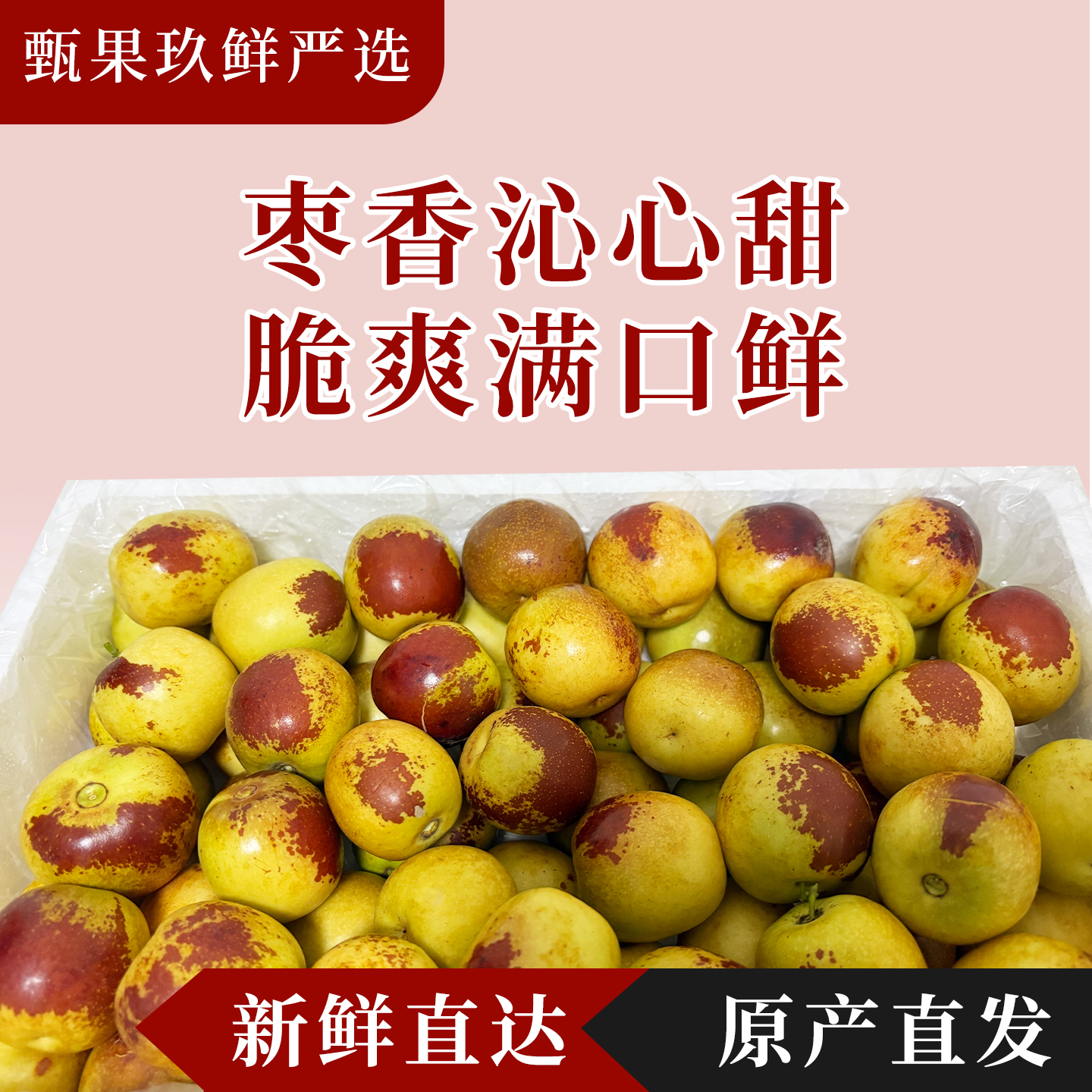 正宗陕西大荔冬枣整箱包邮新鲜应季现摘现发直发脆甜多汁水果