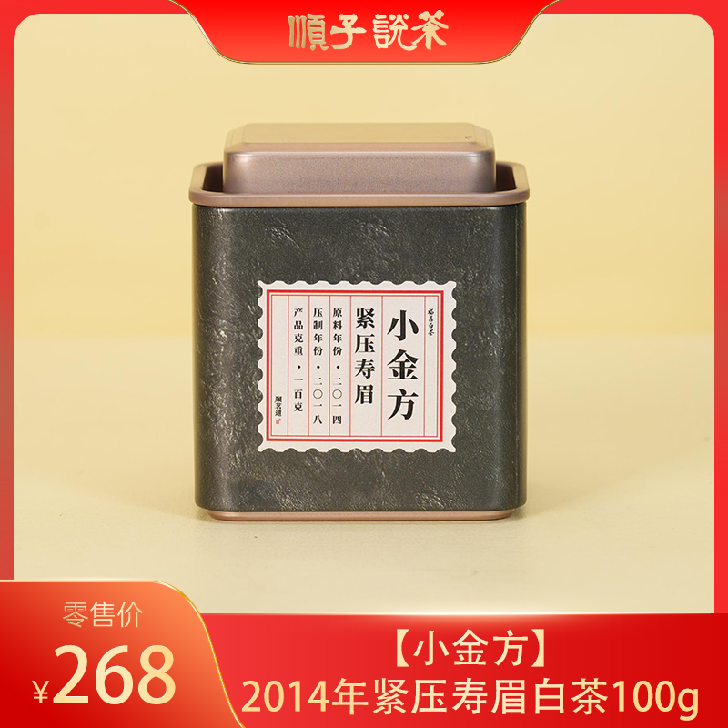 【小金方】顺茗道丨2014年紧压寿眉白茶100g