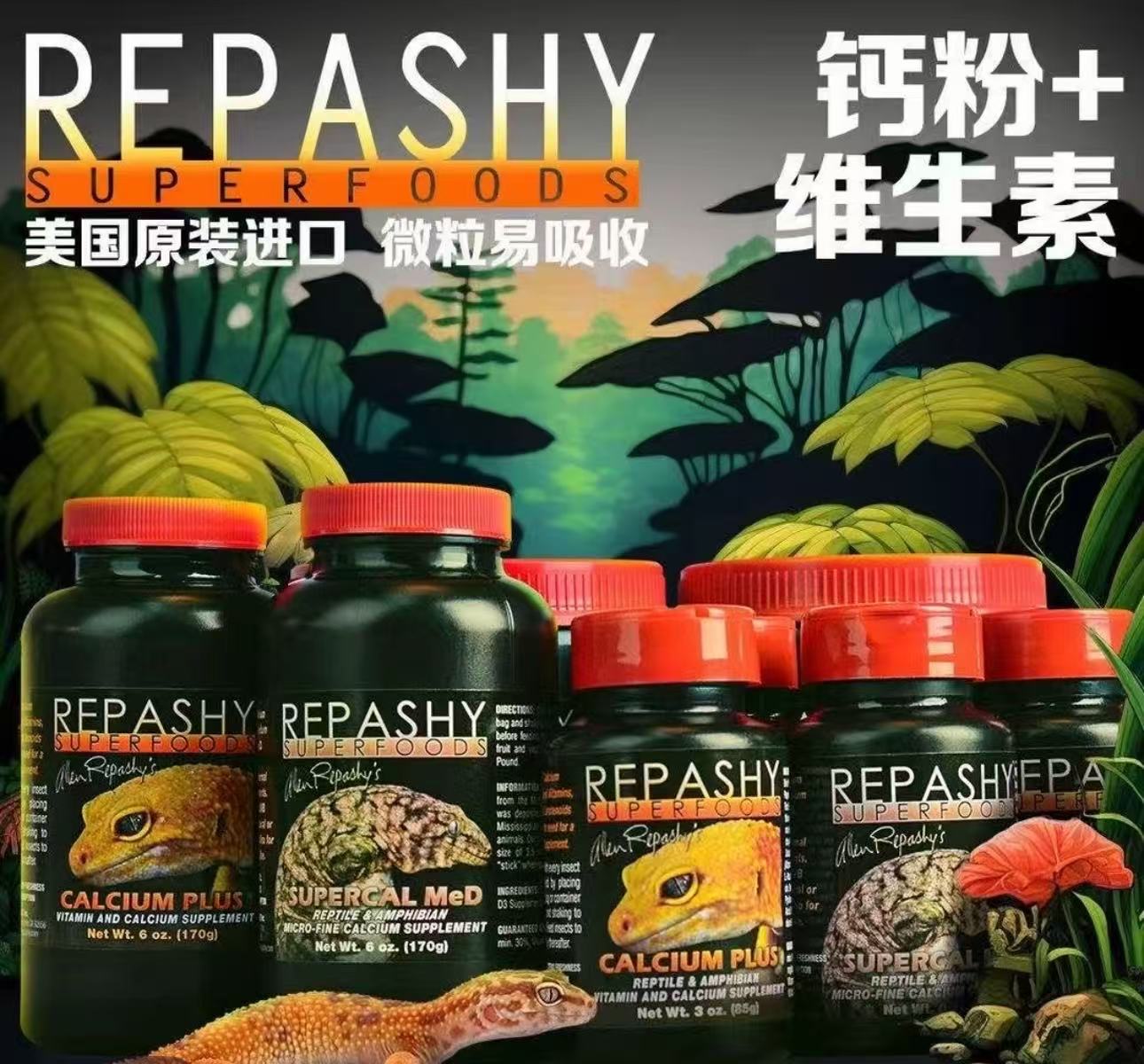R牌钙维混合分装版爬行动物专用