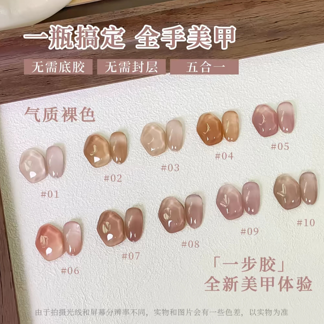 轻色指甲油胶网红爆款一步胶美甲五合一免封层免底胶懒人裸色甲胶