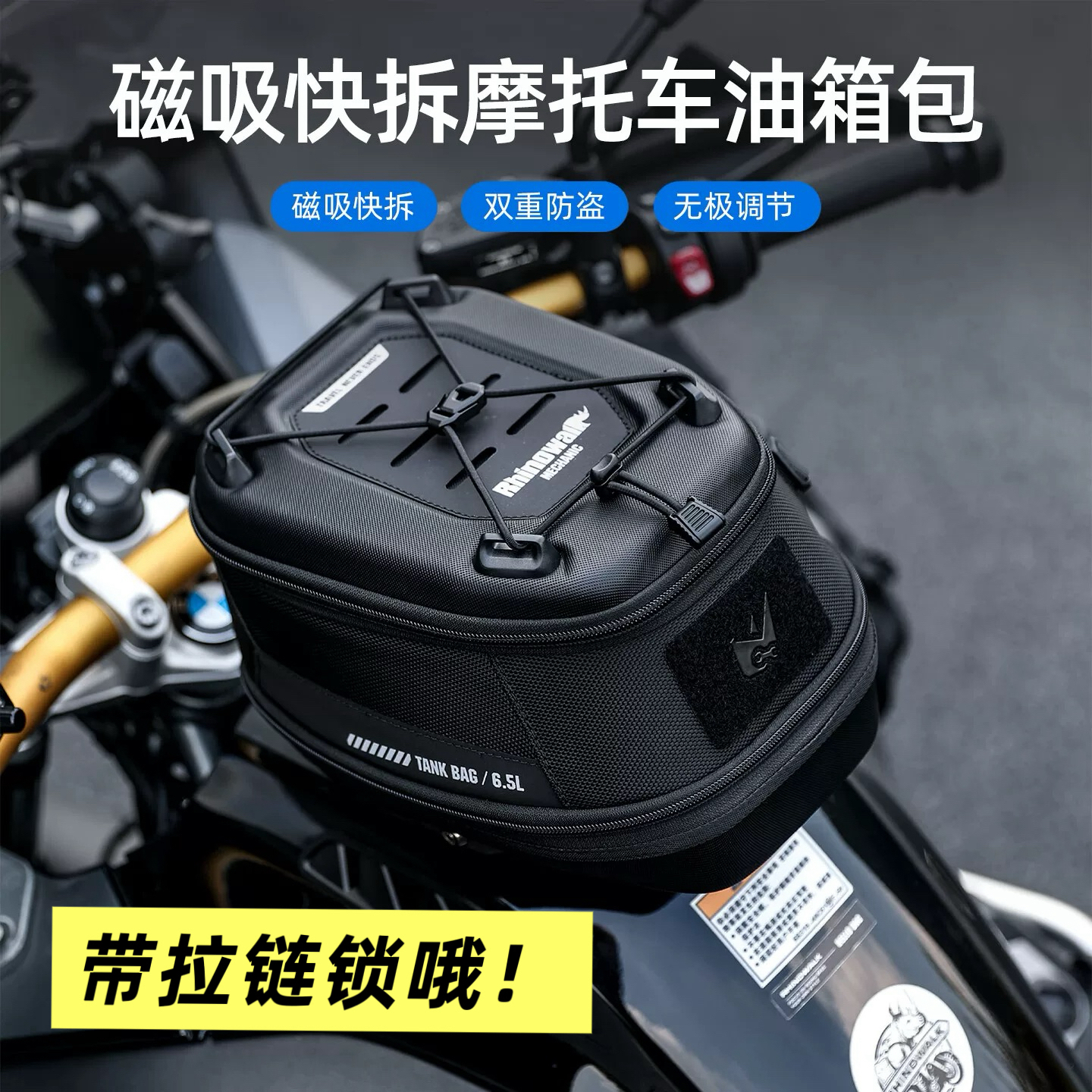 犀牛漫步磁吸快拆油箱包通用底座拓展新品防盗拉力ADV摩旅