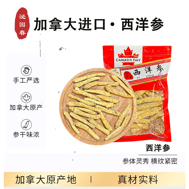 西洋参原根小号磨粉泡茶煲汤加拿大国食用参味浓郁