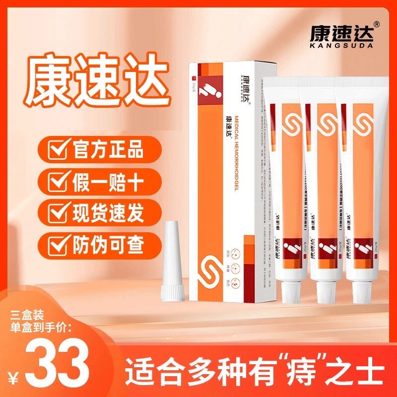 【官方正品店】康速达治l立克凝l胶内外混合型肉球型通用乳膏康速达