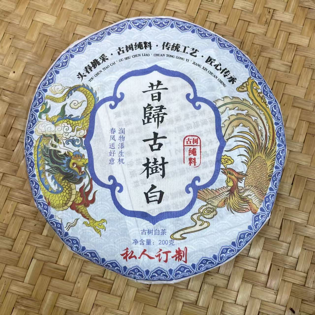 【50号】2023年 昔归白茶·春 200克*2饼 12月10日【1979号】