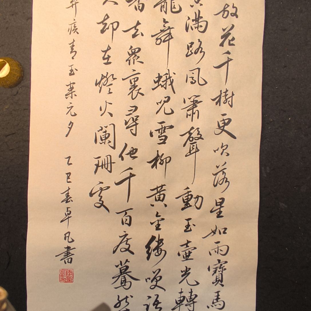 装裱画卓凡书法专拍