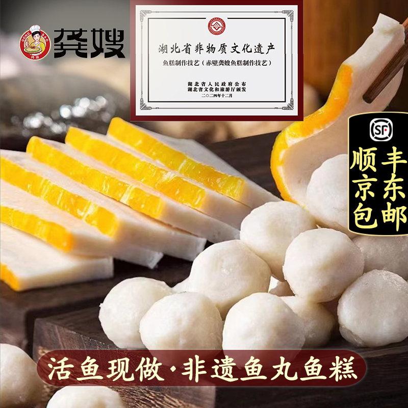 龚嫂非遗爆款-手工鱼丸淡水鱼丸鱼糕组合湖北鲜味火锅食材418g商品图