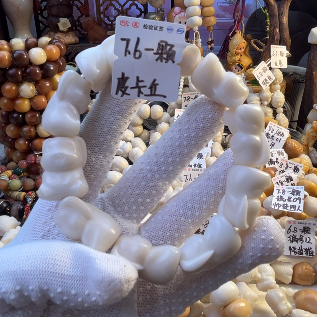 手串菩提根/象牙果-皮卡丘10颗-成品10颗-满18飞