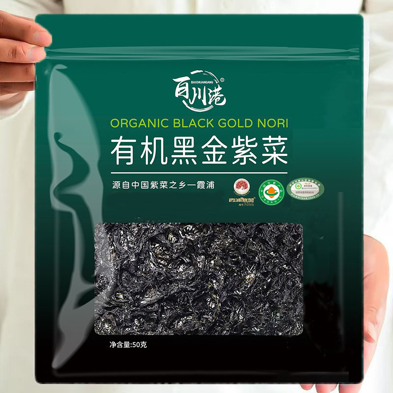 【有机紫菜】正宗霞浦头水紫菜无沙免洗可煲汤可冲泡凉拌鲜嫰爽滑