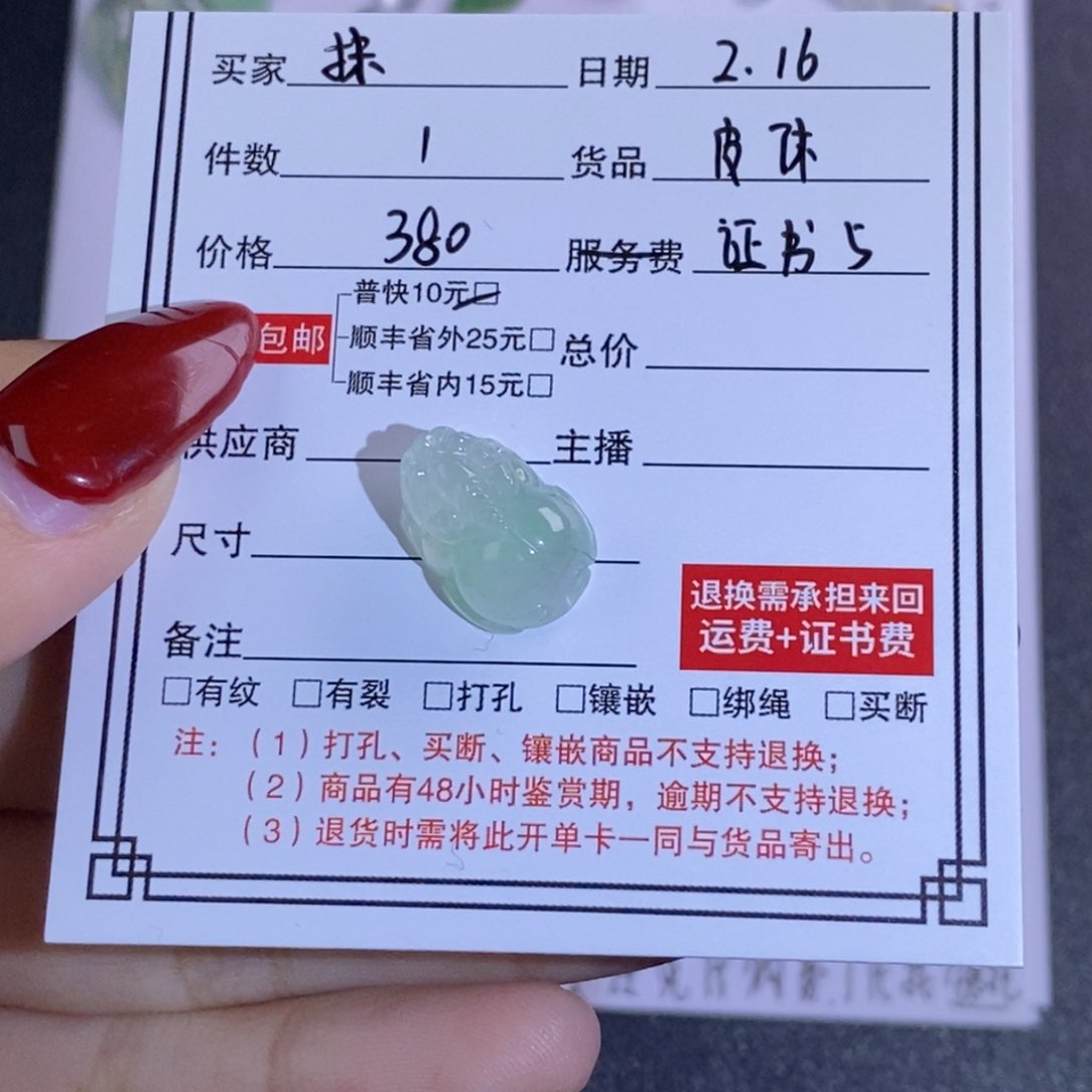翡翠颈饰未镶嵌抹*?貔貅