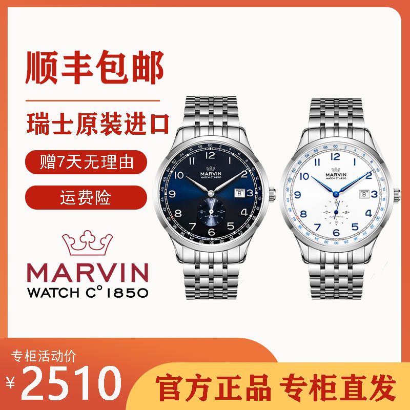 MARVIN/摩纹【官方专柜】摩纹新款两针半小秒针盘全自动机械腕表