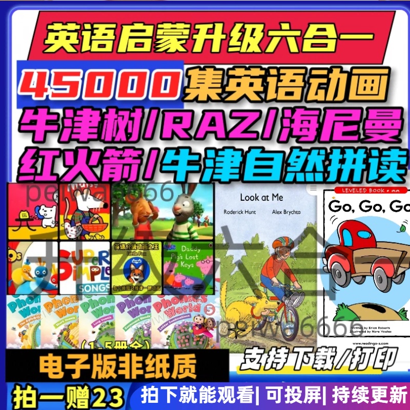 【升级六合一】牛津树RAZ海尼曼红火箭分级阅读英语动画自然拼读