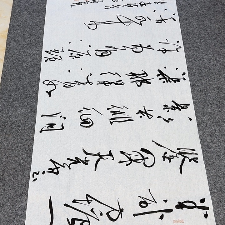 书法裴老师书法作品