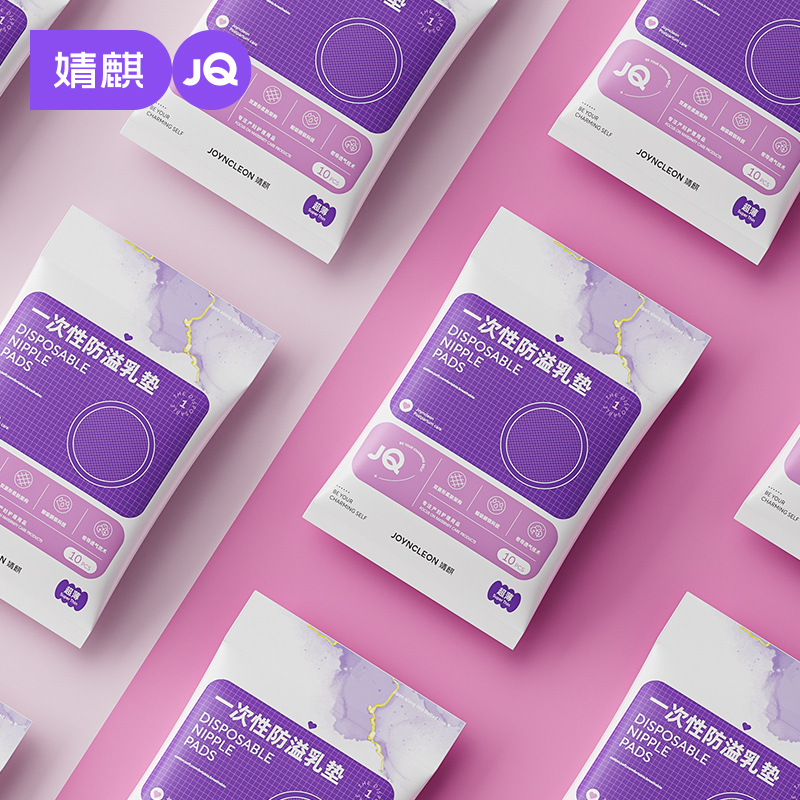 孕妇一次性防溢乳垫jyp79913防溢乳垫【10片/包】