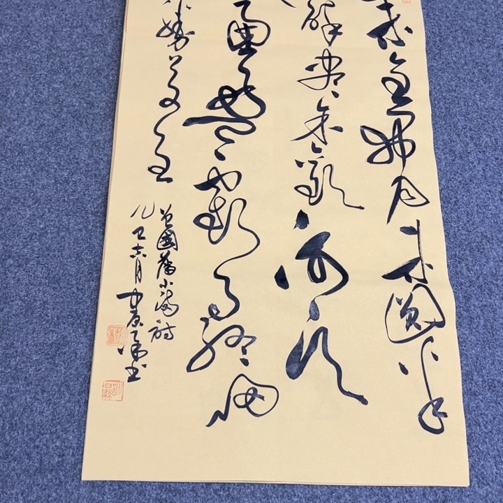 书法书法作品小满诗