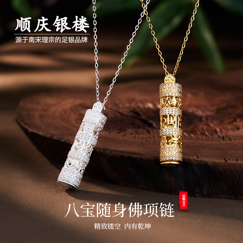 坠链均足银合成锆石 顺庆银楼八宝随身佛项链足银轻奢镂空镶嵌