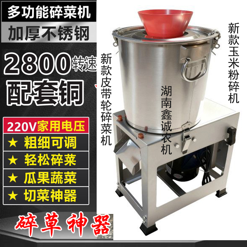 不锈钢碎菜机喂机家用碎草机家用养鸡碎菜机玉米粉碎机皮带轮驱动