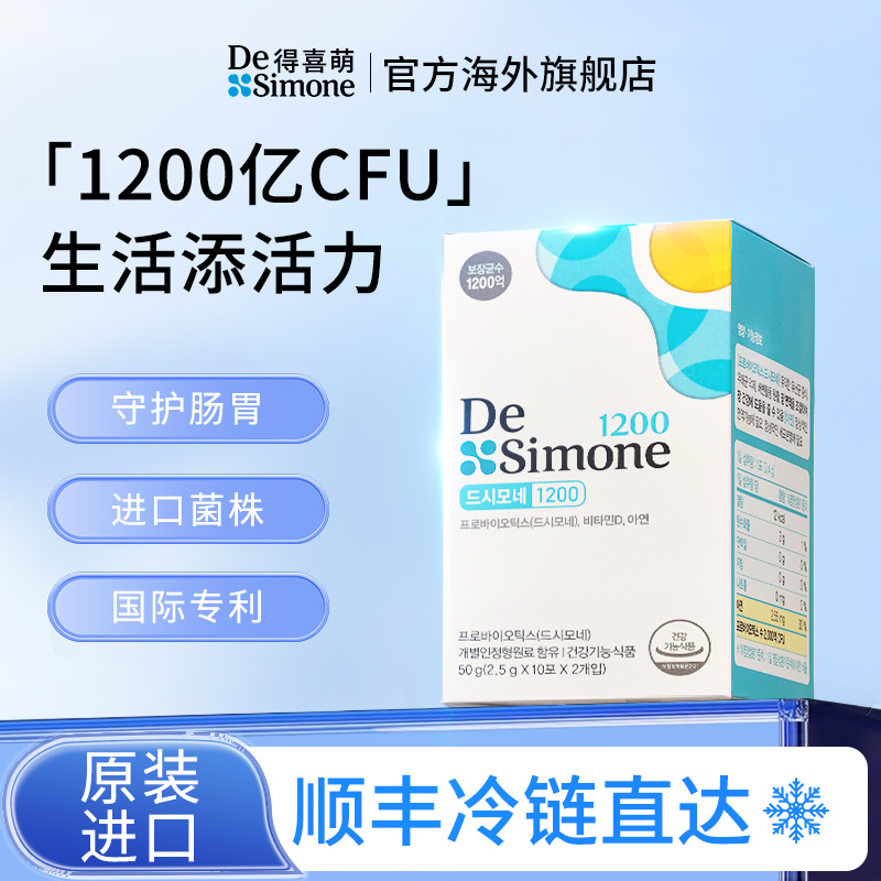 【顺丰包邮】Desimone得喜萌1200亿韩国活性益生菌每日肠胃调理消化