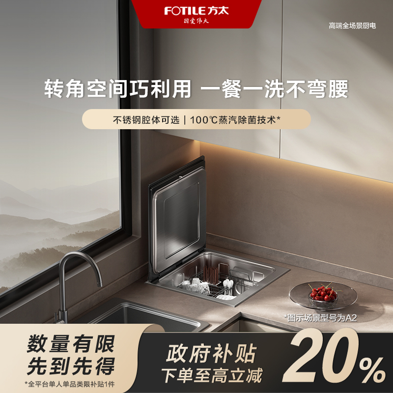 【福建国补立减20%】方太A2台面嵌入式洗碗机小贝壳【不锈钢腔体】