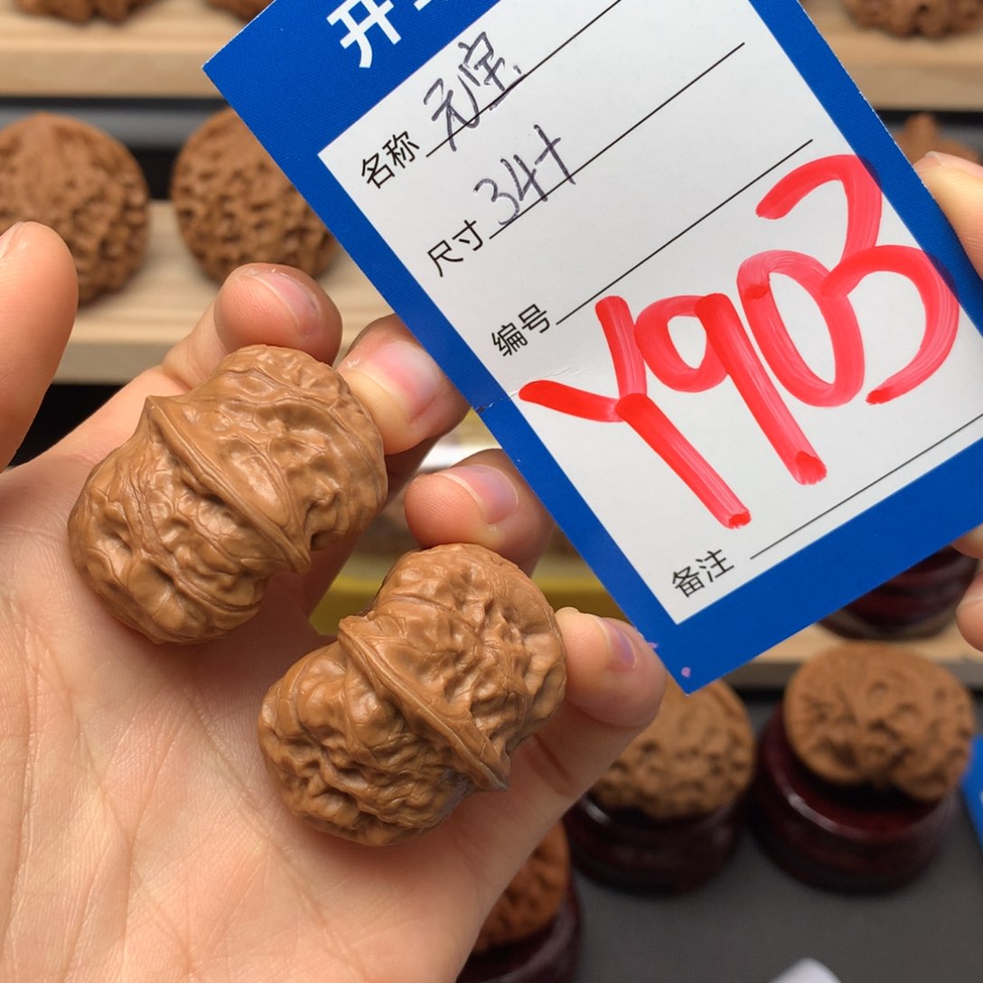 文玩核桃把件903号 元宝手捻