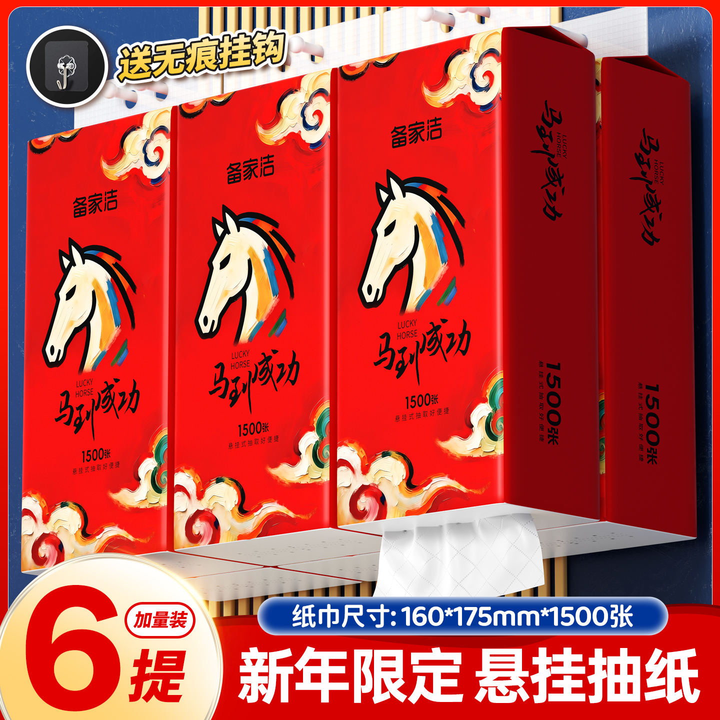 备家洁家用悬挂式抽纸新年款大包五层加厚餐巾纸宿舍卫生纸