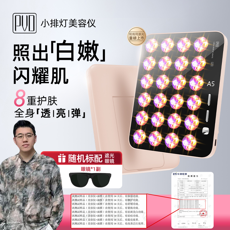 PVD大排灯Q版美容仪全身面部控油嫩肤修复脉冲光照家用红蓝光仪器