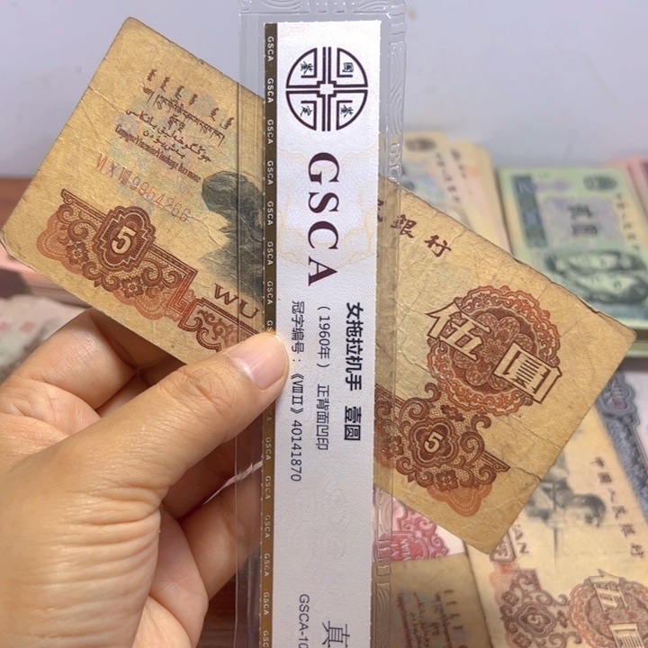 退市人民币1张如图旧票